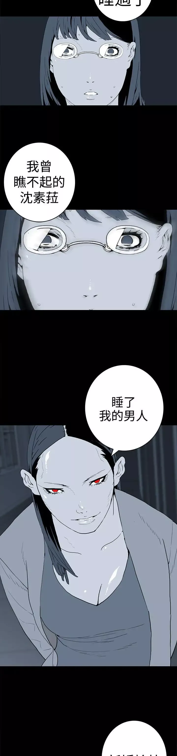 離婚男女第41話