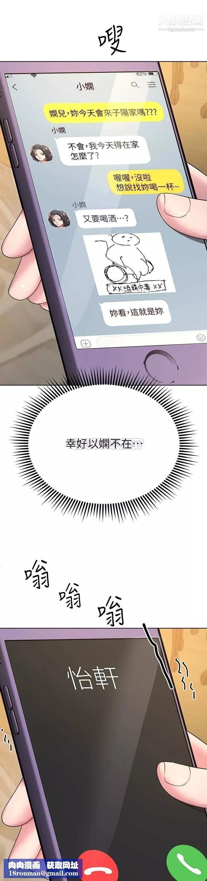姊姊們的調教第26話-先吃先贏，喵♡