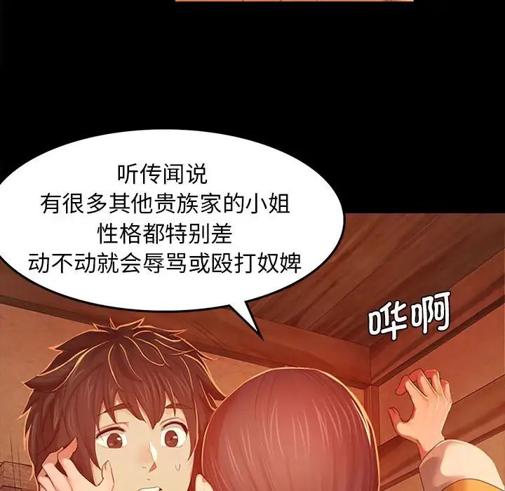 小姐第1话