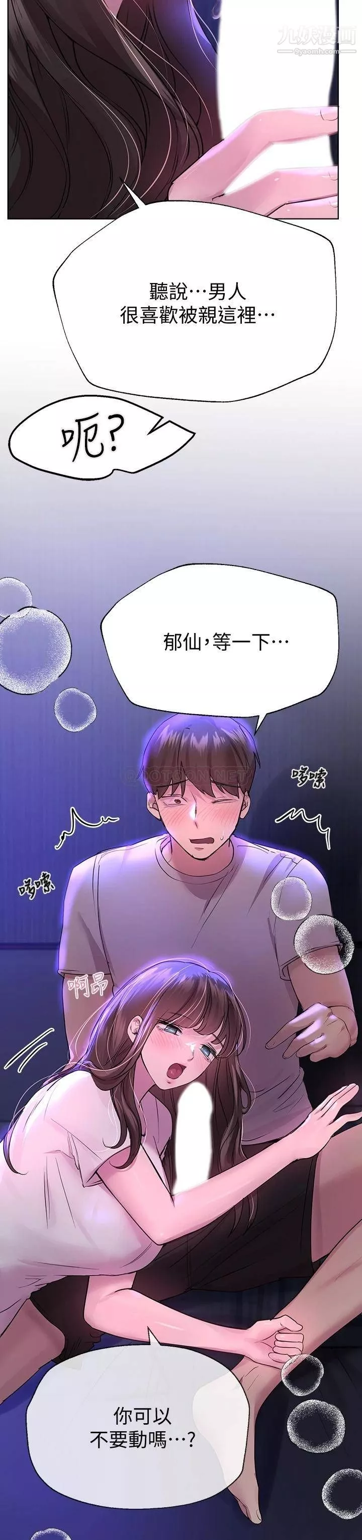 姊姊們的調教第26話-先吃先贏，喵♡
