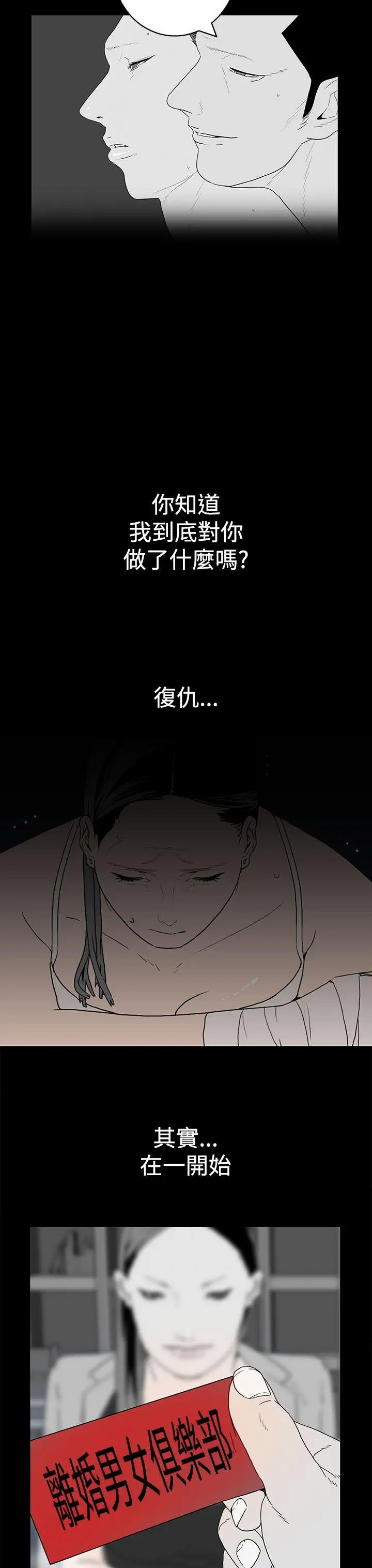 离婚男女第42话