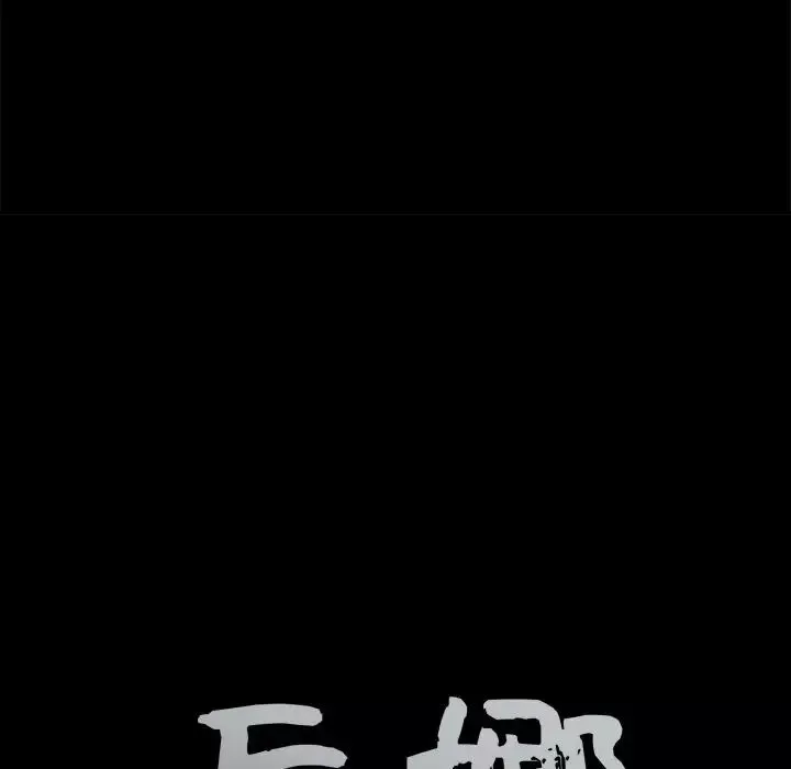 後娜第18话-最終話（完结）