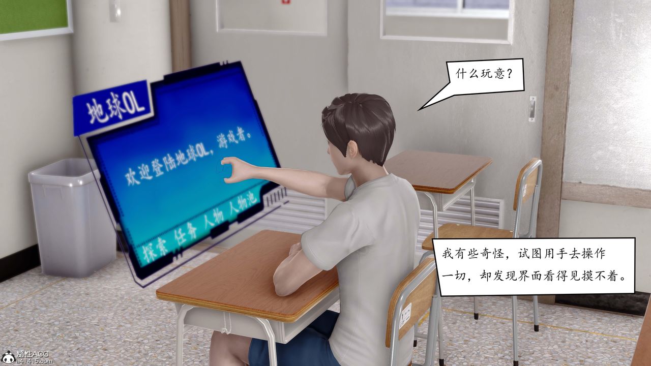 [3D]地球OL小短篇第01话