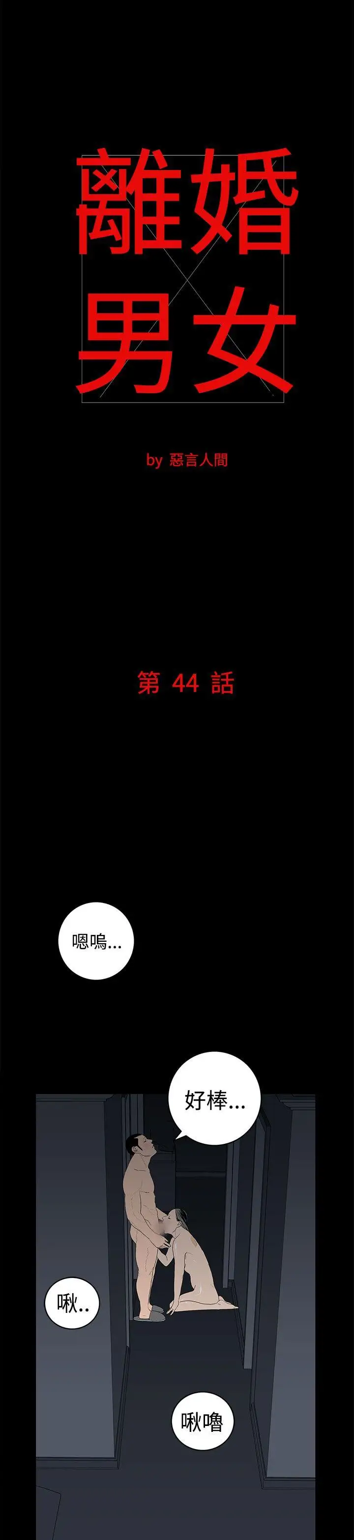 離婚男女第44話
