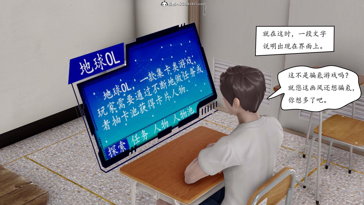 [3D]地球OL小短篇第01话