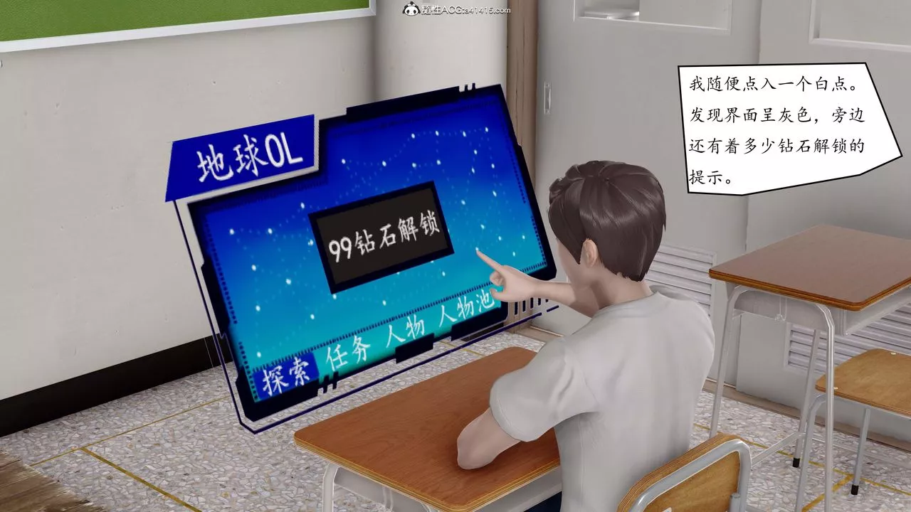[3D]地球OL小短篇第01話