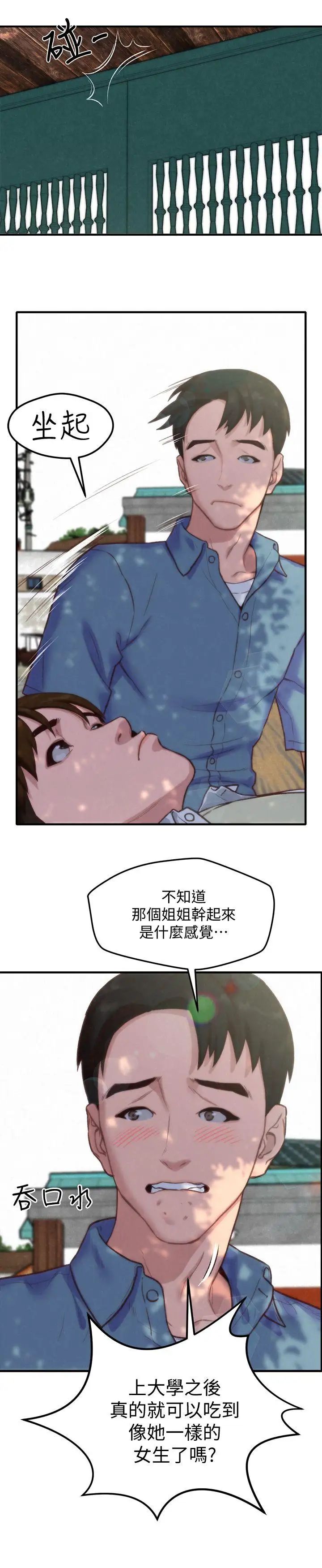 朋友的姊姊第1话-比夏天更火热的青春