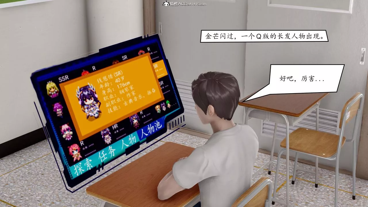 [3D]地球OL小短篇第01話