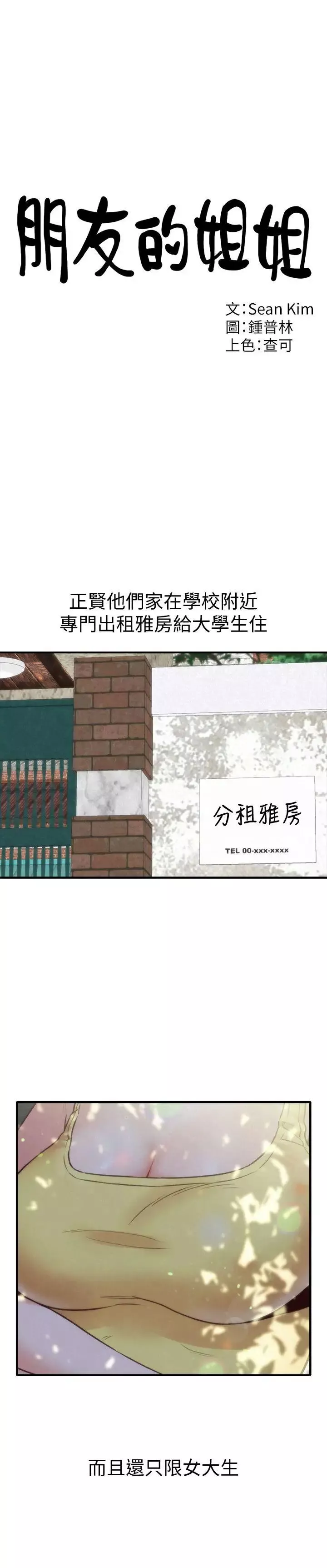 朋友的姊姊第1話-比夏天更火熱的青春