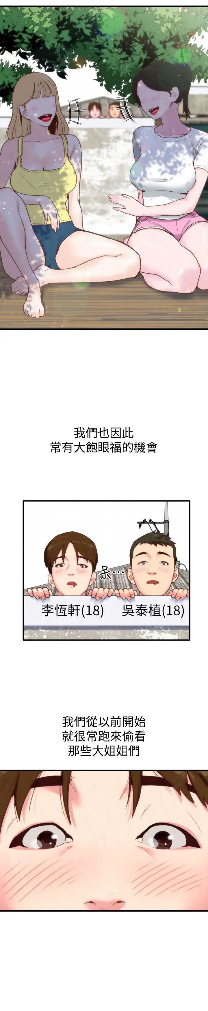 朋友的姊姊第1话-比夏天更火热的青春