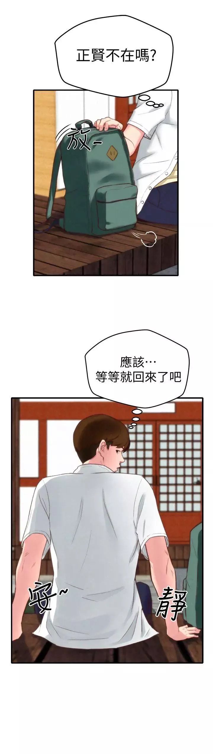 朋友的姊姊第1話-比夏天更火熱的青春