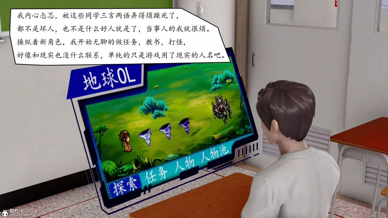 [3D]地球OL小短篇第01話