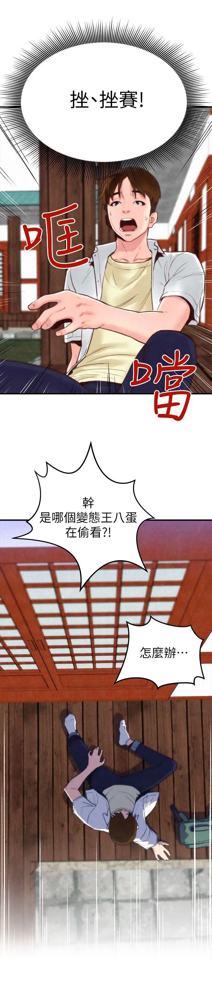 朋友的姊姊第1话-比夏天更火热的青春