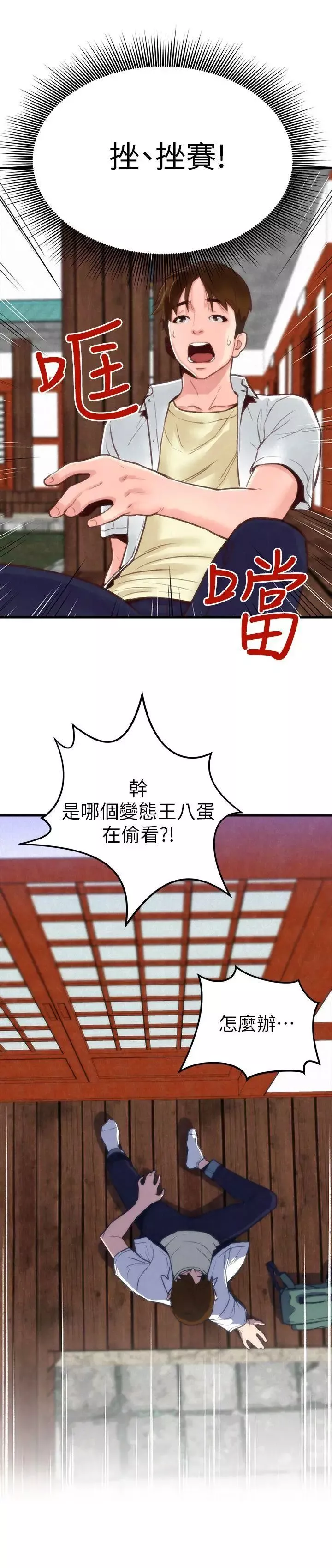 朋友的姊姊第1話-比夏天更火熱的青春