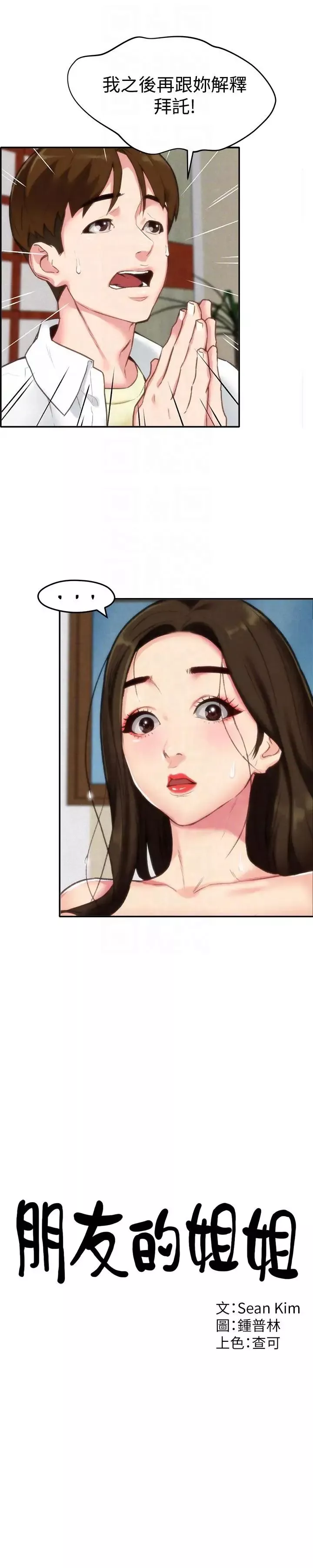 朋友的姊姊第2話-在空房內