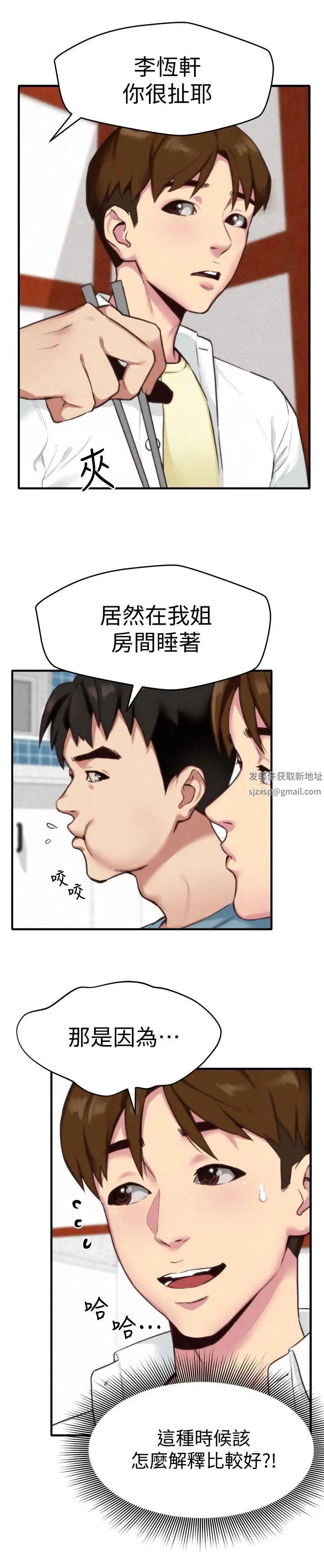 朋友的姊姊第3话-她的嘴唇…会是什么味道呢