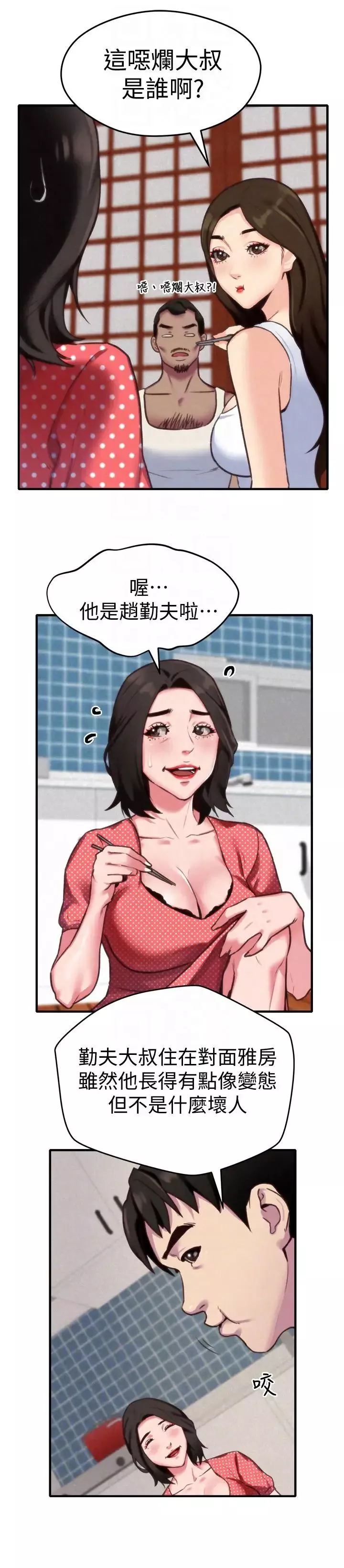 朋友的姊姊第3話-她的嘴唇…會是什麼味道呢