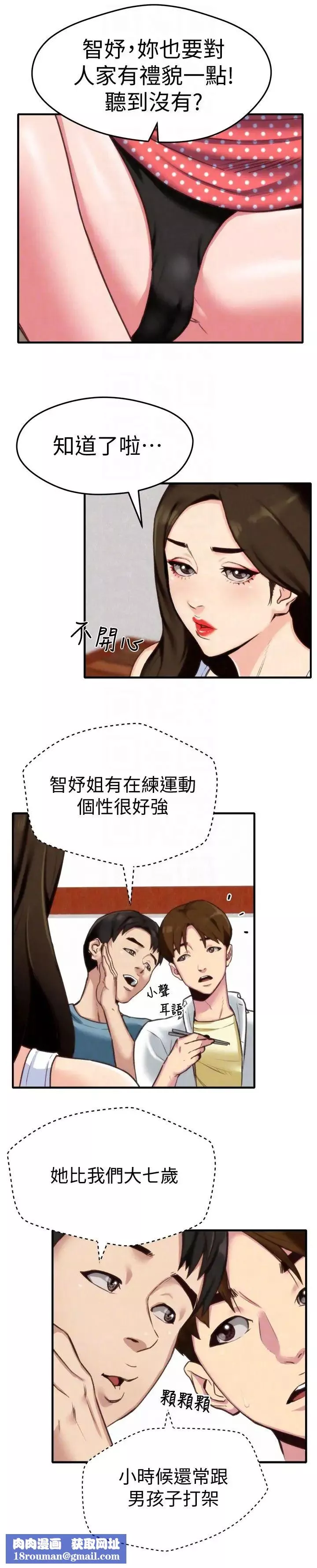 朋友的姊姊第3話-她的嘴唇…會是什麼味道呢