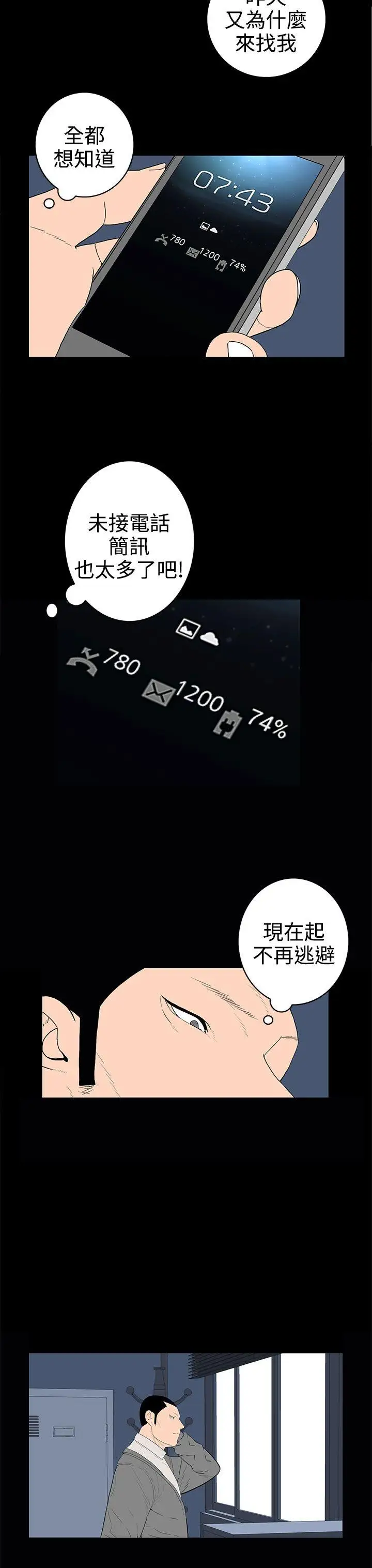 离婚男女第48话