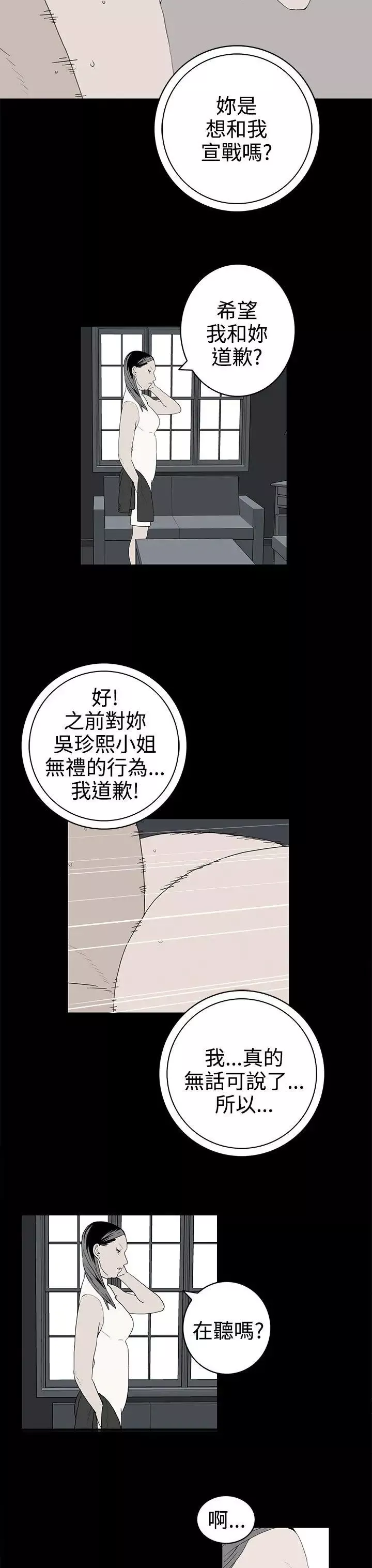 離婚男女第48話