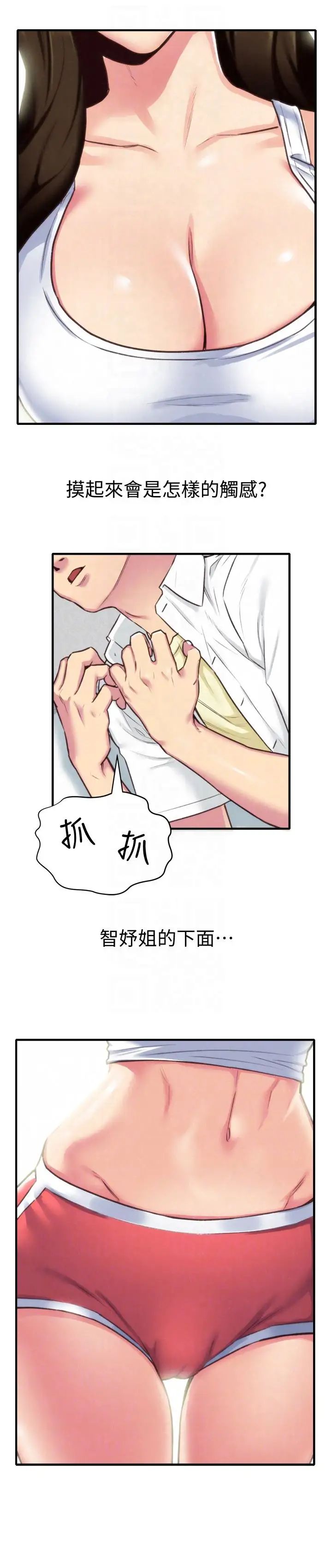 朋友的姊姊第3話-她的嘴唇…會是什麼味道呢
