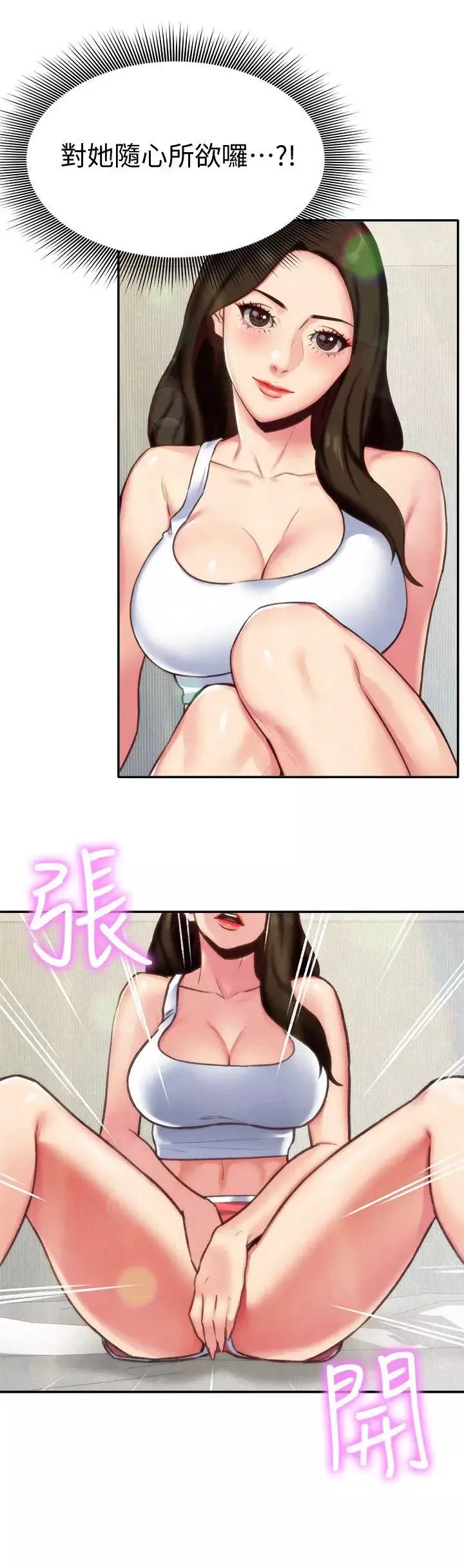 朋友的姊姊第4話-智妤姐有男友了!