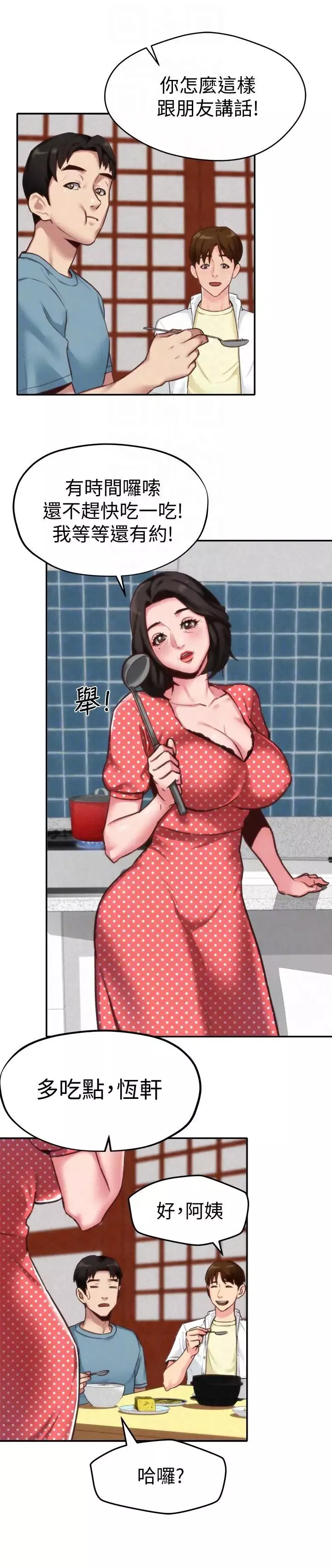 朋友的姊姊第4話-智妤姐有男友了!