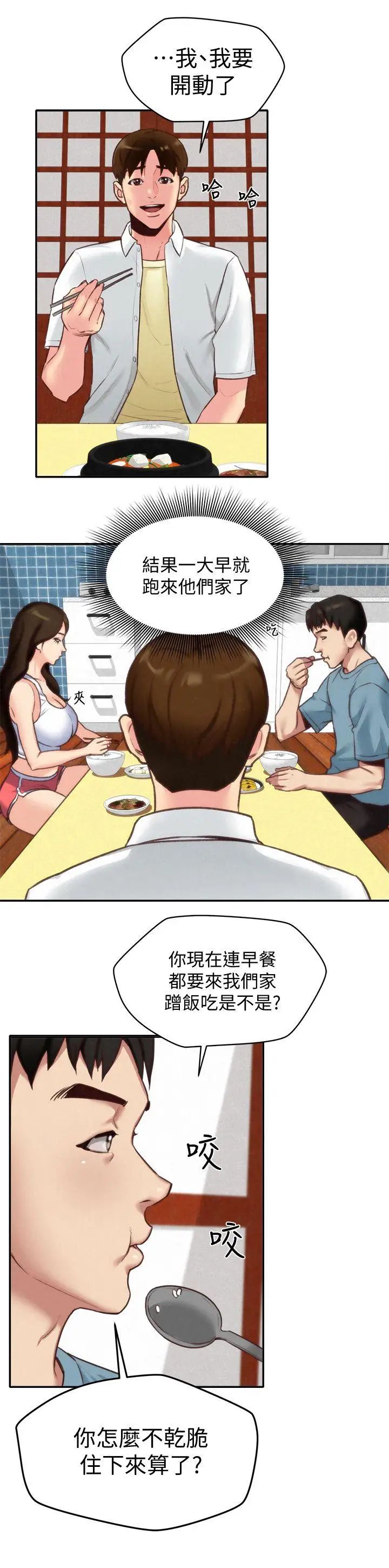 朋友的姊姊第4話-智妤姐有男友了!