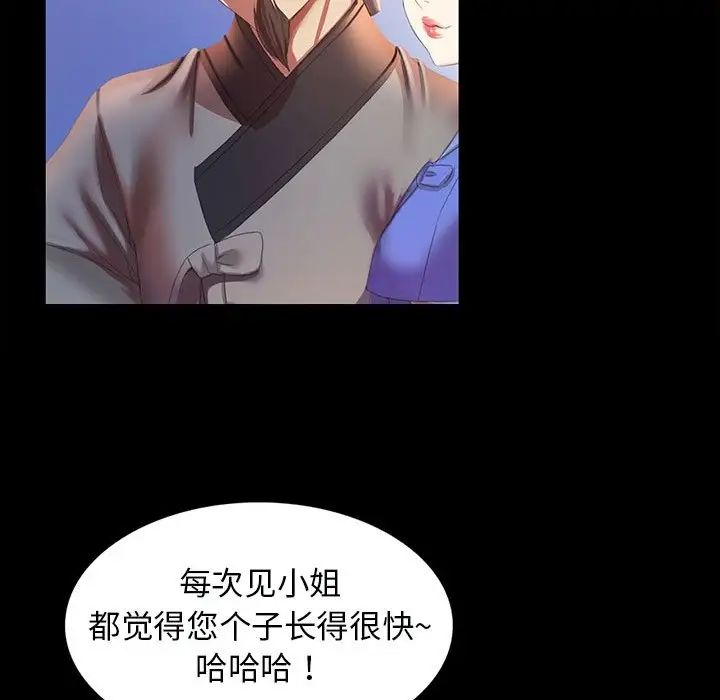 小姐第2话