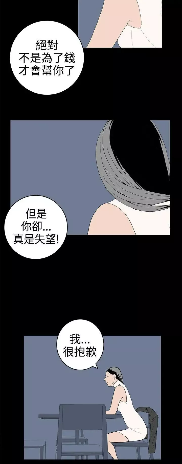 離婚男女第49話