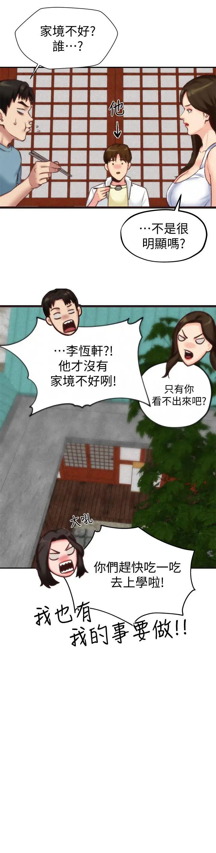 朋友的姊姊第4話-智妤姐有男友了!