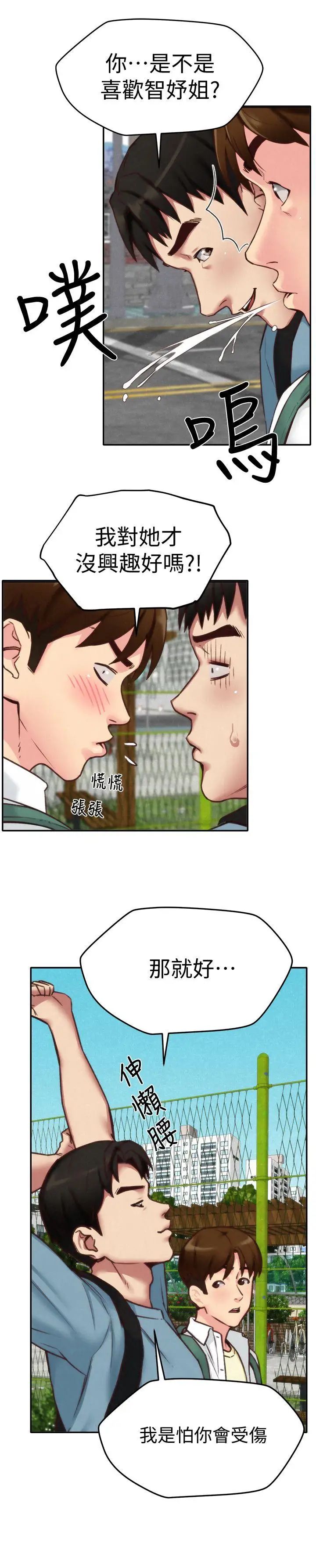 朋友的姊姊第4話-智妤姐有男友了!