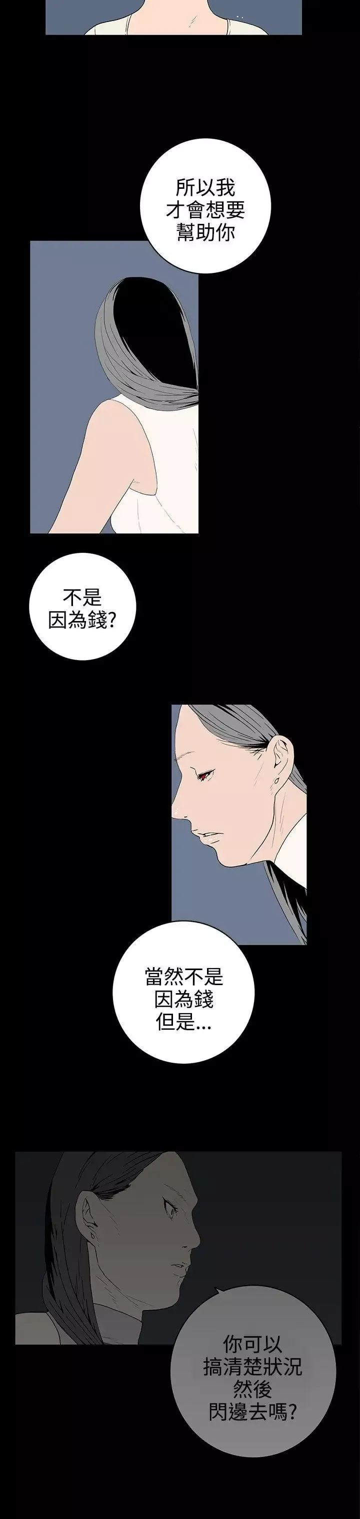 離婚男女第50話