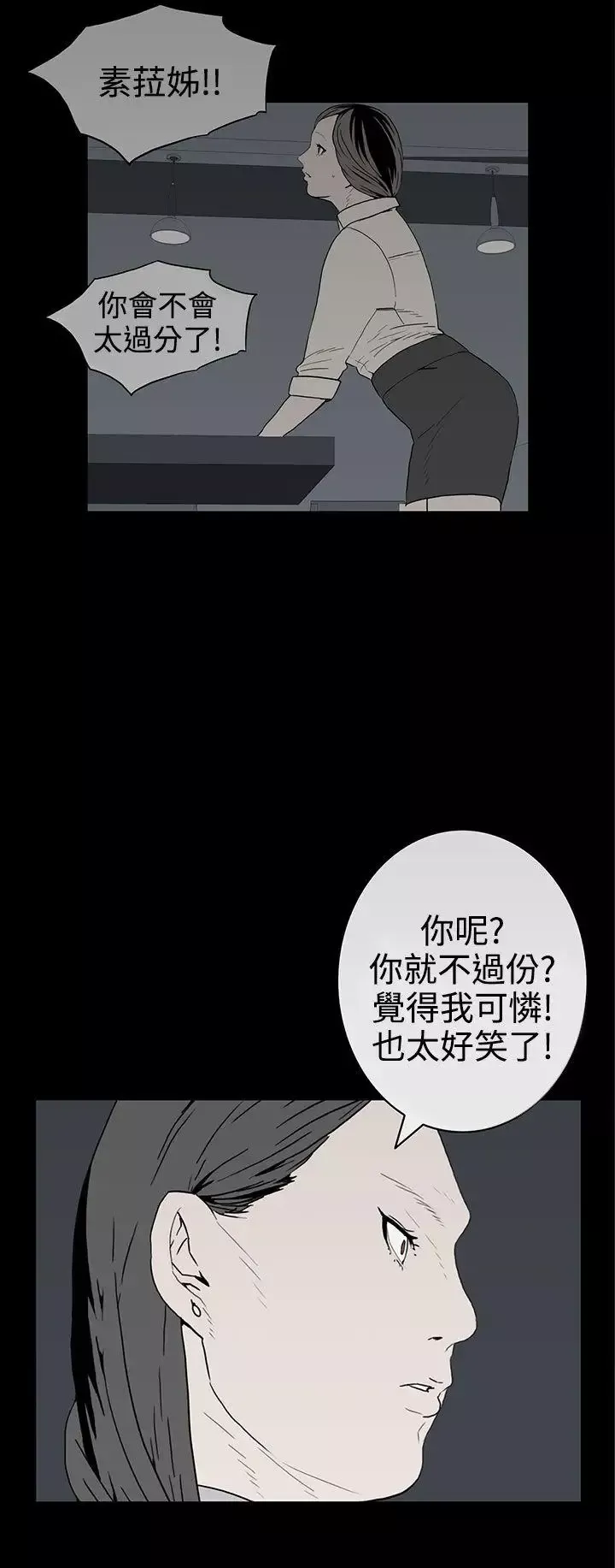 離婚男女第50話