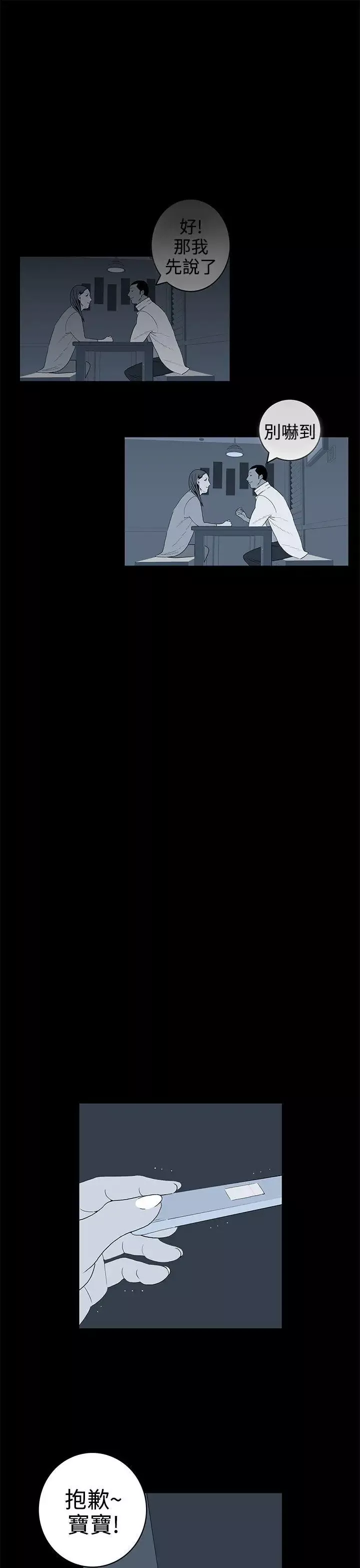 離婚男女第50話