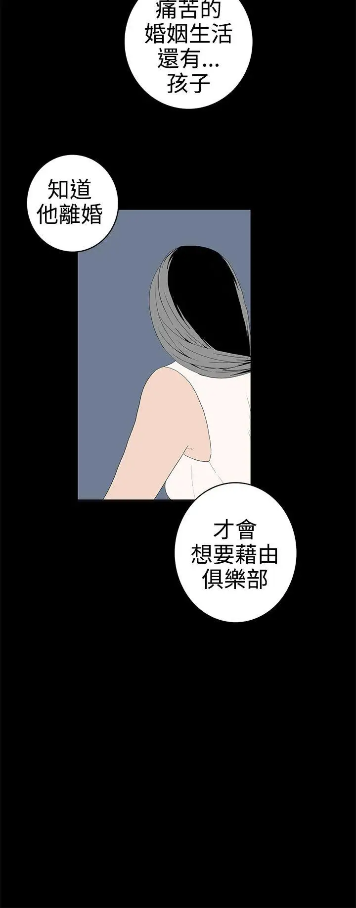 離婚男女第50話