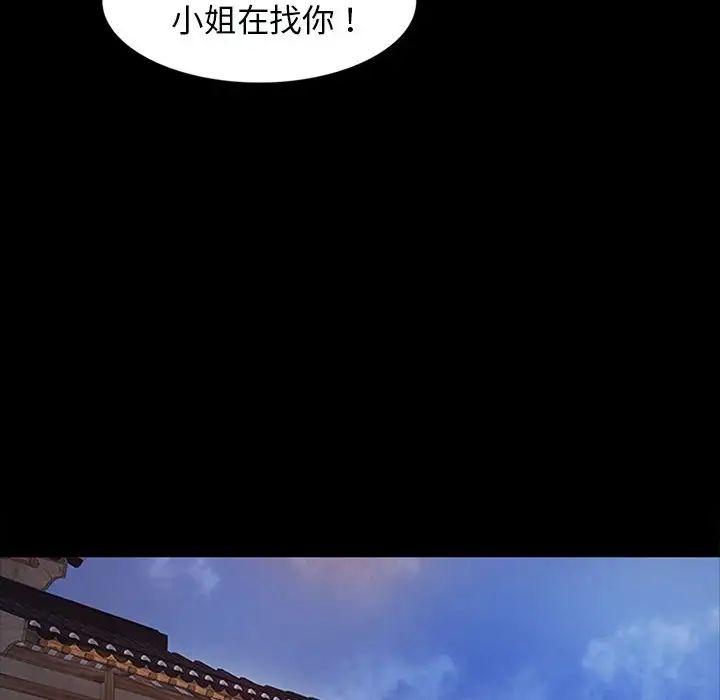 小姐第2话