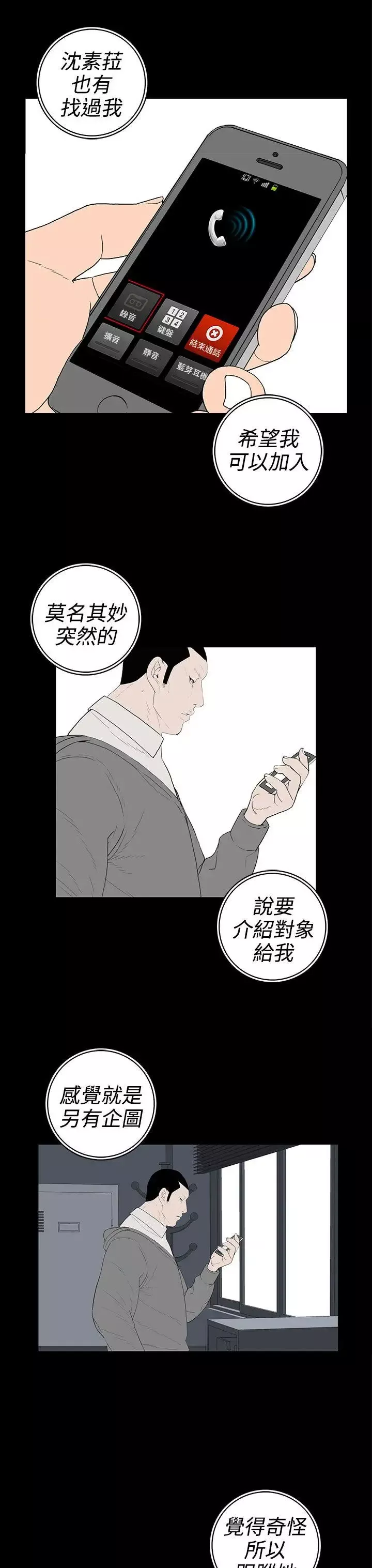 離婚男女第51話