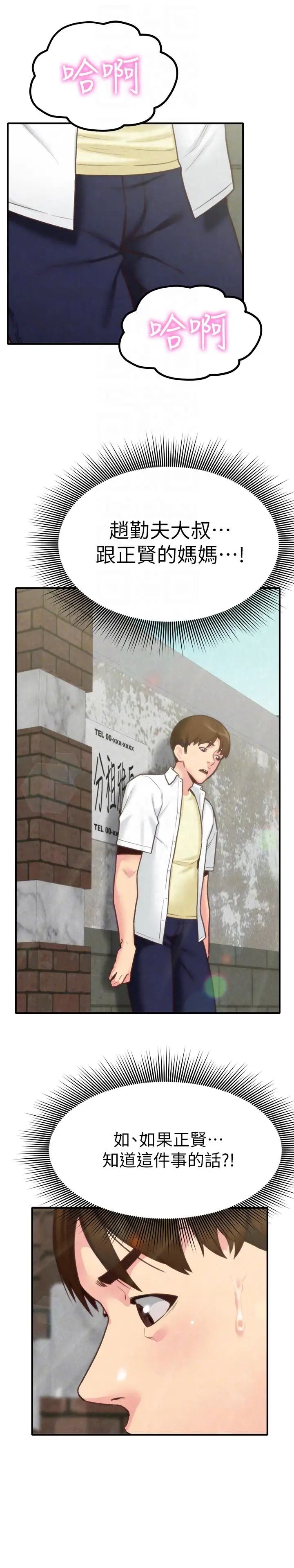 朋友的姊姊第5話-趙大叔的自白