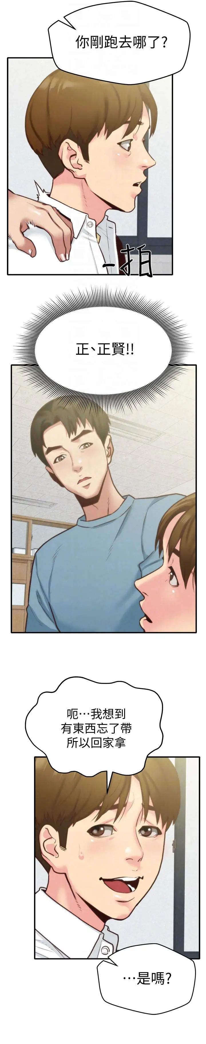 朋友的姊姊第5話-趙大叔的自白