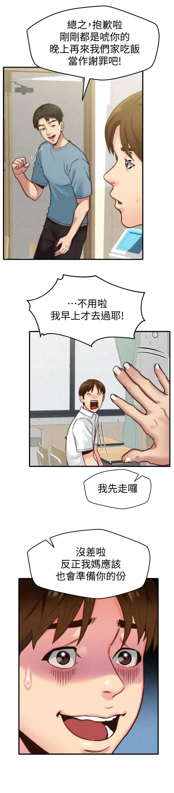 朋友的姊姊第5話-趙大叔的自白