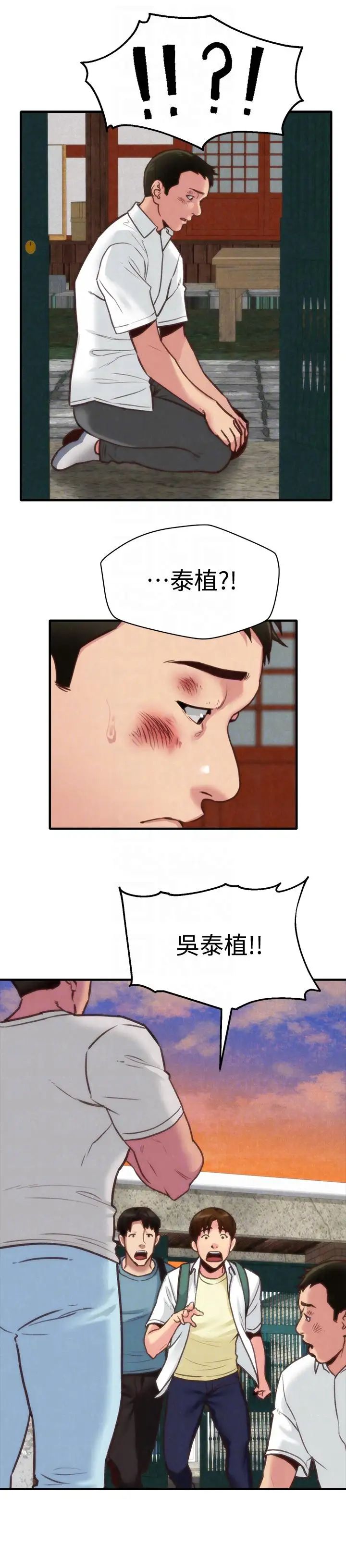 朋友的姊姊第5話-趙大叔的自白