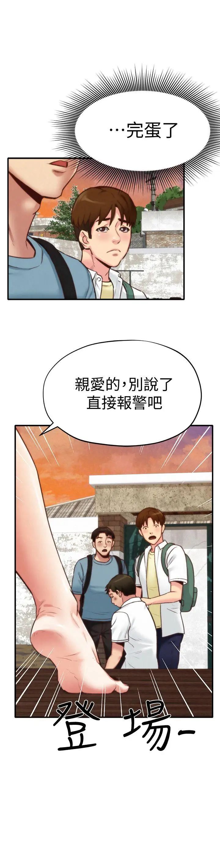 朋友的姊姊第5话-赵大叔的自白