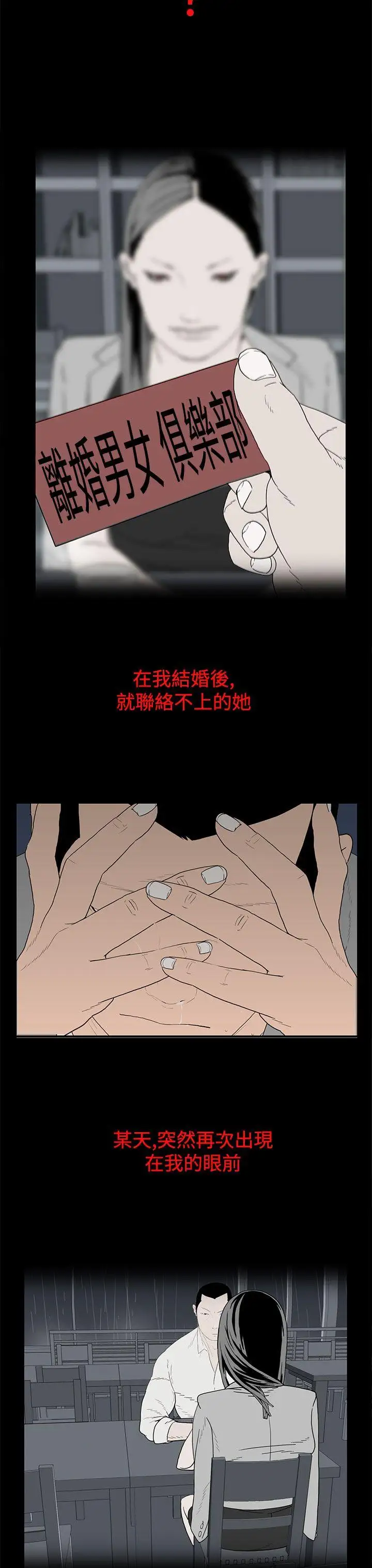离婚男女第52话