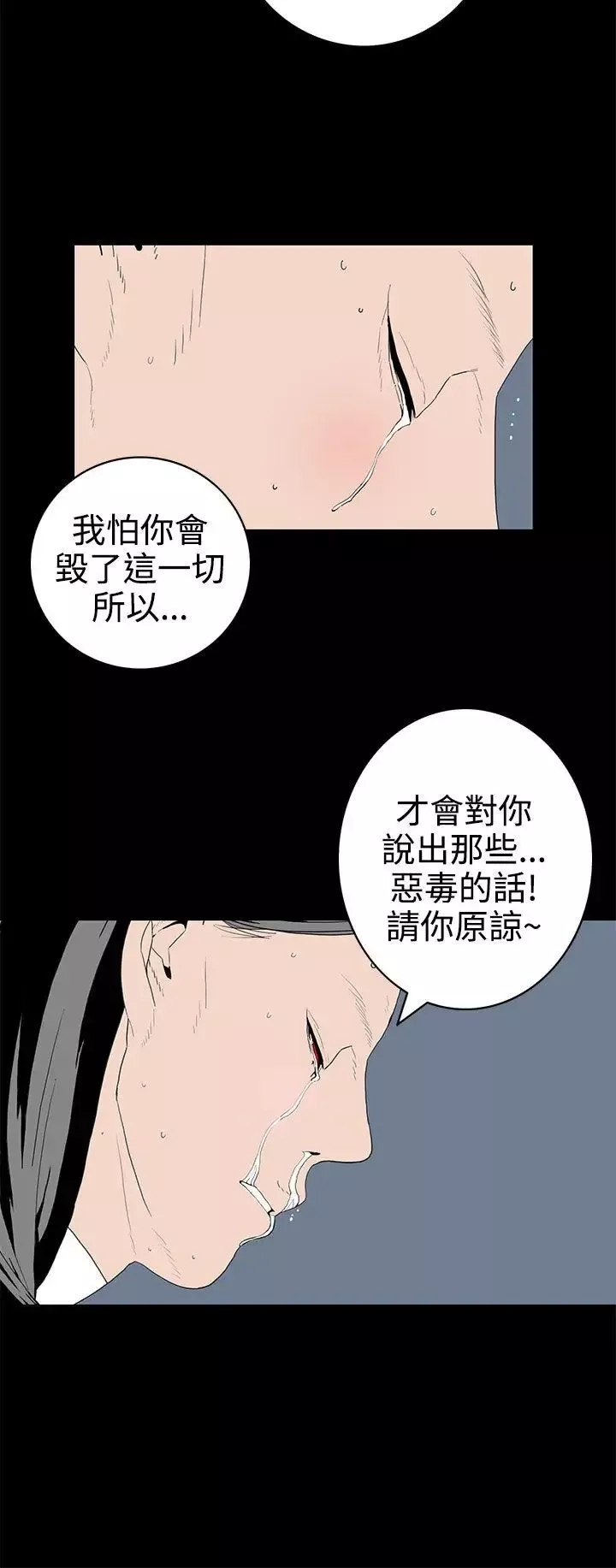 離婚男女第52話