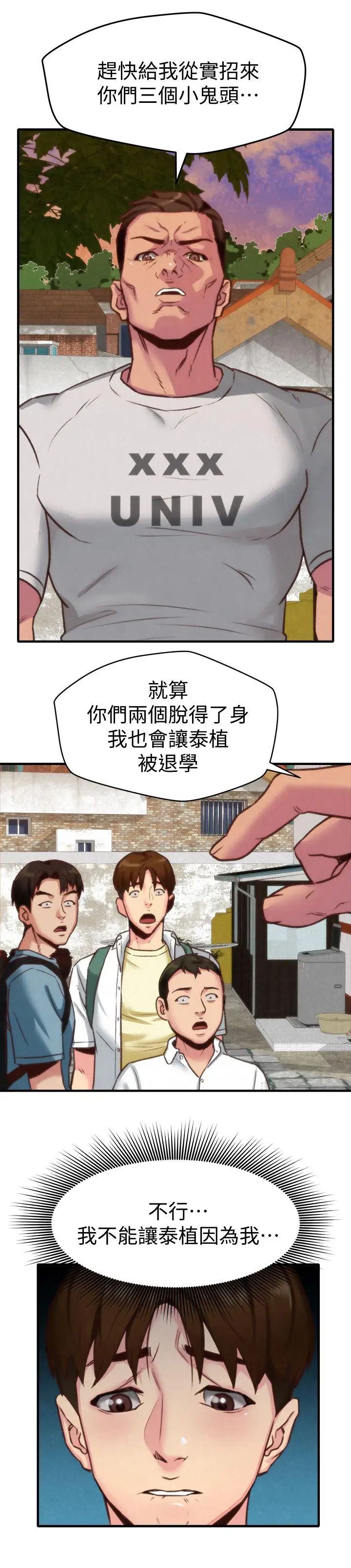 朋友的姊姊第5話-趙大叔的自白