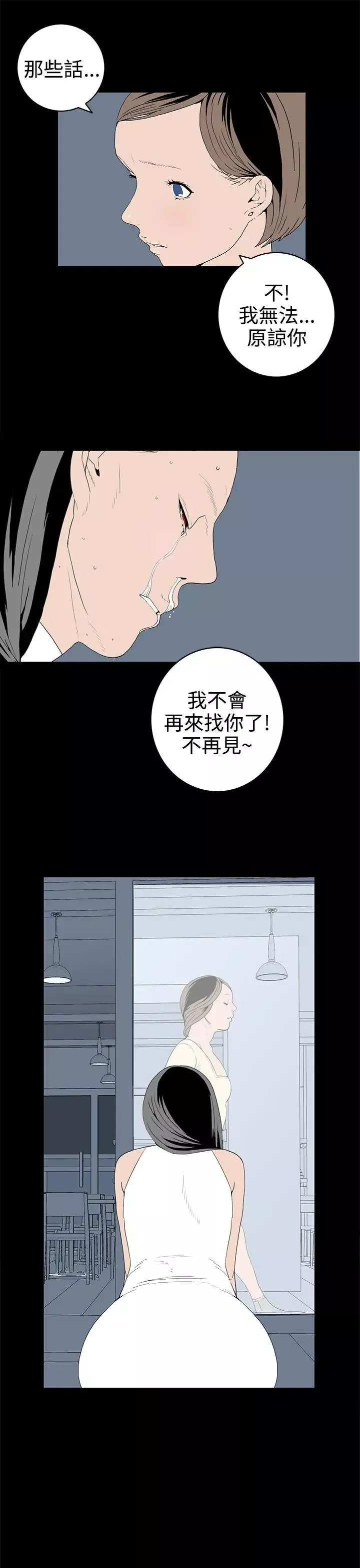 離婚男女第52話