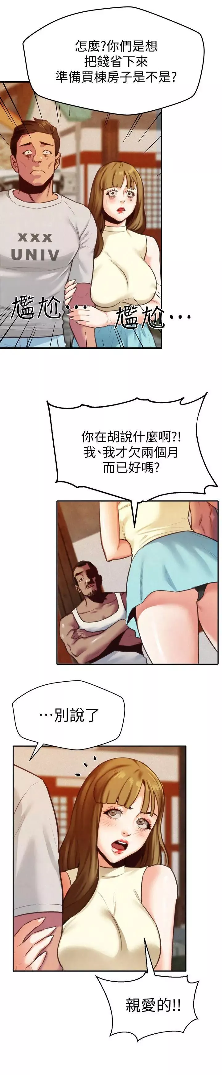 朋友的姊姊第6話-我們以後可以盡情開幹了!