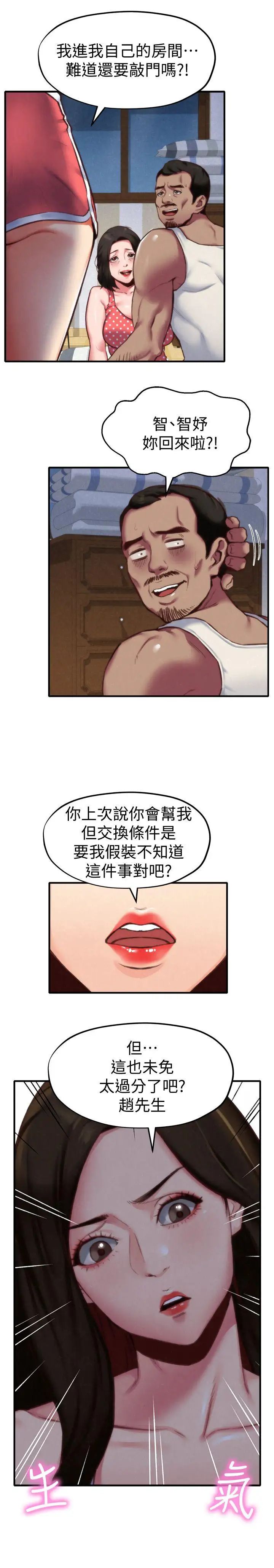 朋友的姊姊第7话-不要让孩子们发现