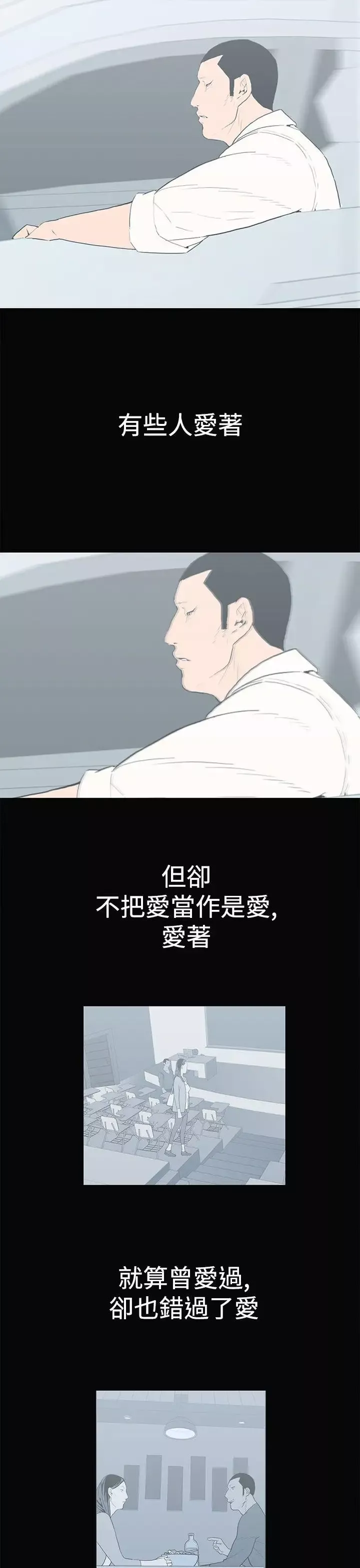 離婚男女第55話